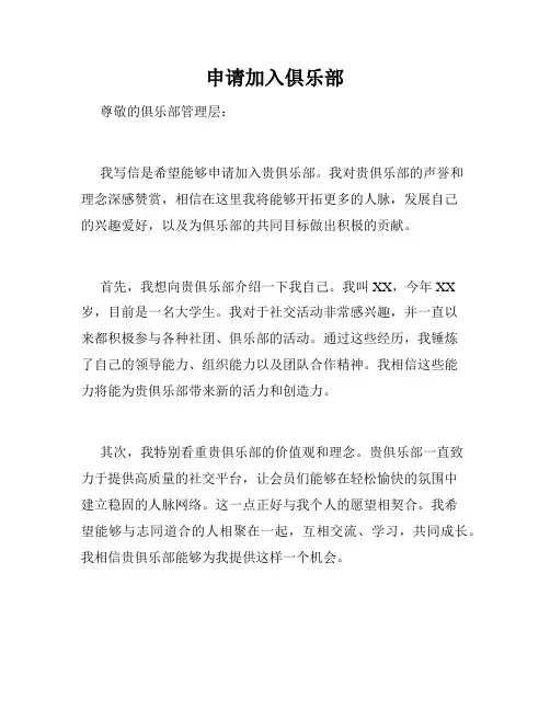 申请加入俱乐部