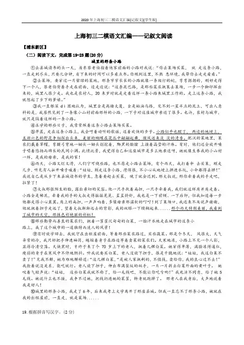 2020年上海初三二模语文汇编(记叙文)(学生版)