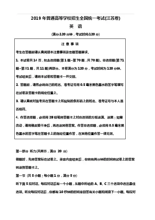 2019年高考江苏卷英语试题(含答案)