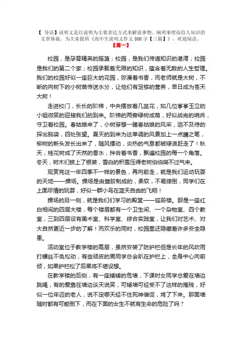 高中生说明文作文800字【三篇】