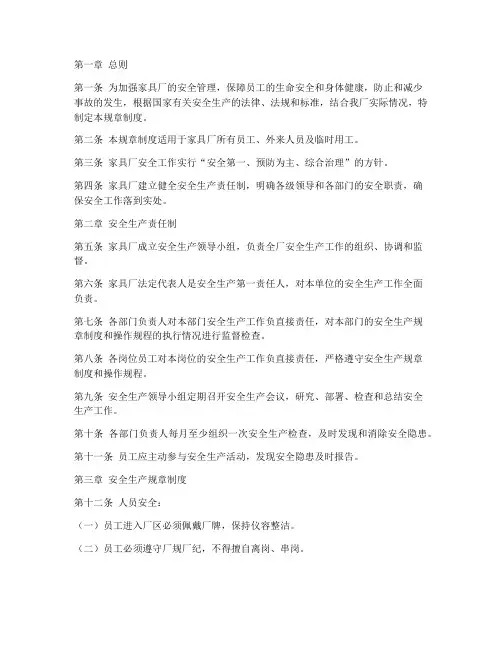 家具厂安全规章制度