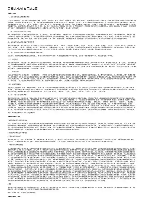 苗族文化论文范文3篇