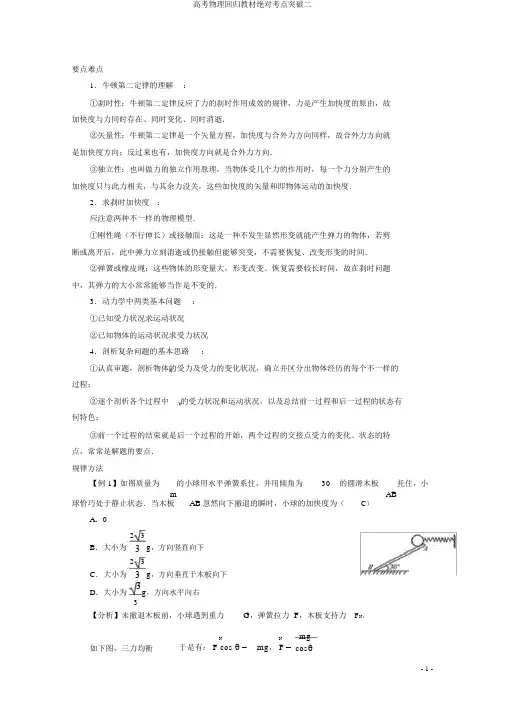 高考物理回归教材绝对考点突破二
