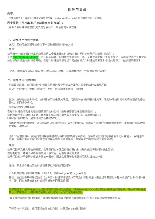 时钟与复位——精选推荐