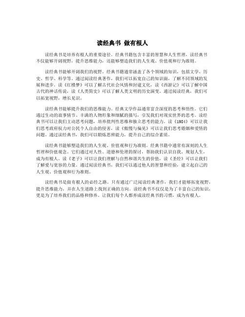 读经典书 做有根人