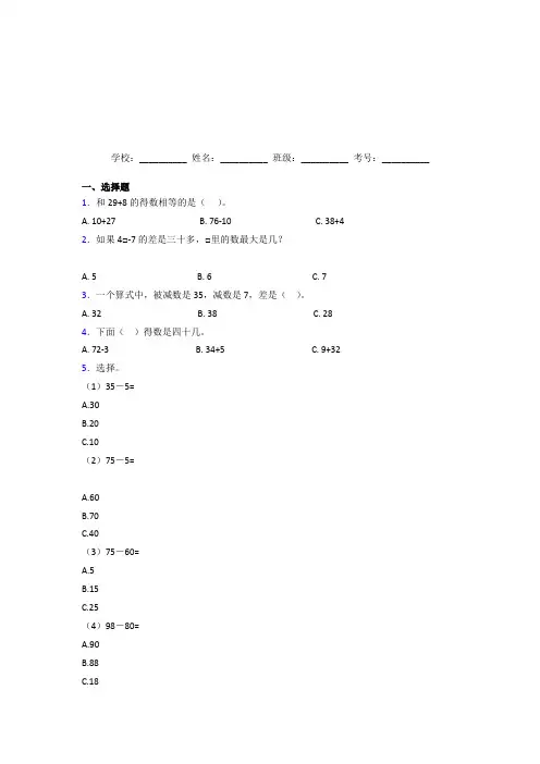 【三套卷】小学数学一年级下册第六单元提高卷(专题培优)
