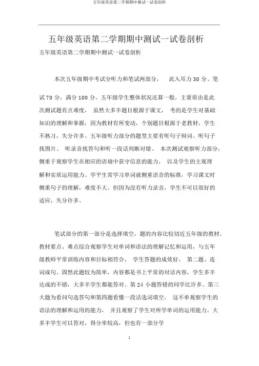 五年级英语第二学期期中测试试卷分析