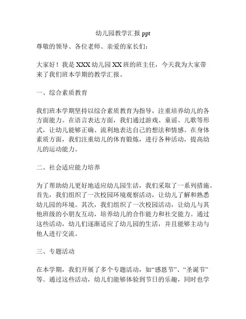 幼儿园教学汇报ppt