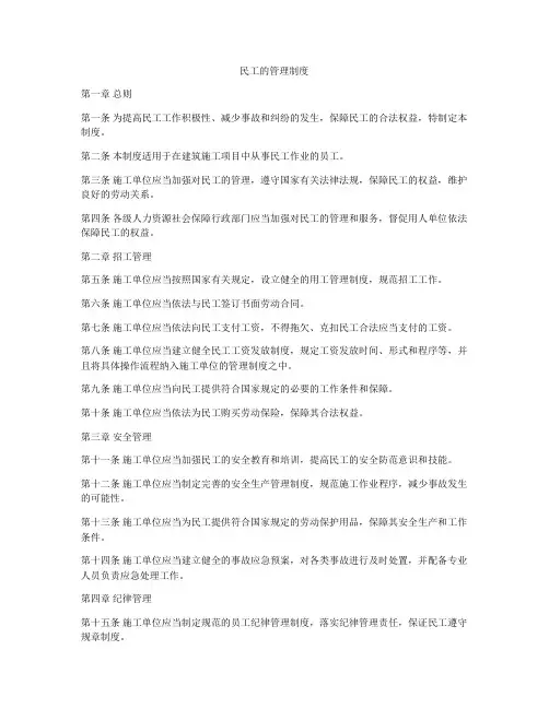 民工的管理制度