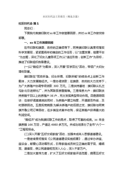社区妇代会工作报告（精选3篇）