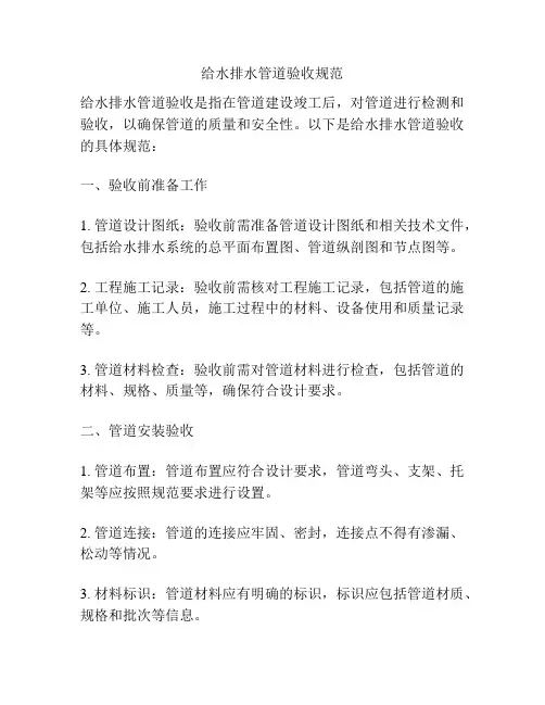 给水排水管道验收规范