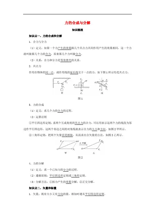 高考物理一轮复习 专题 力的合成与分解导学案1