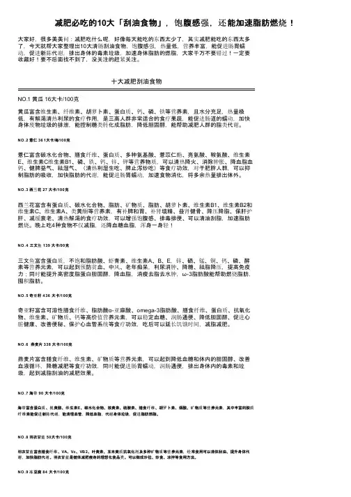 减肥必吃的10大「刮油食物」，饱腹感强，还能加速脂肪燃烧！