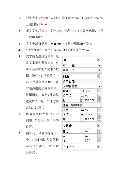 报纸排版要求