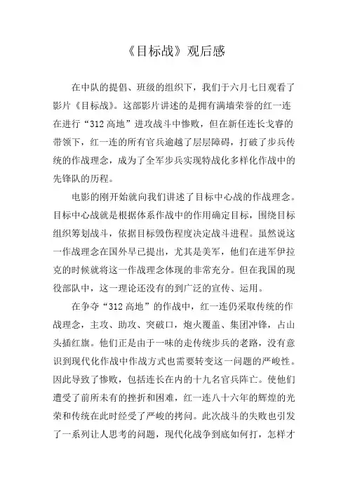 (完整版)目标战观后感