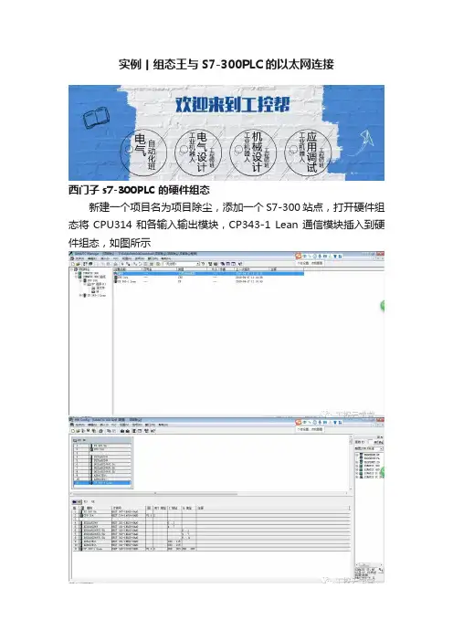 实例丨组态王与S7-300PLC的以太网连接