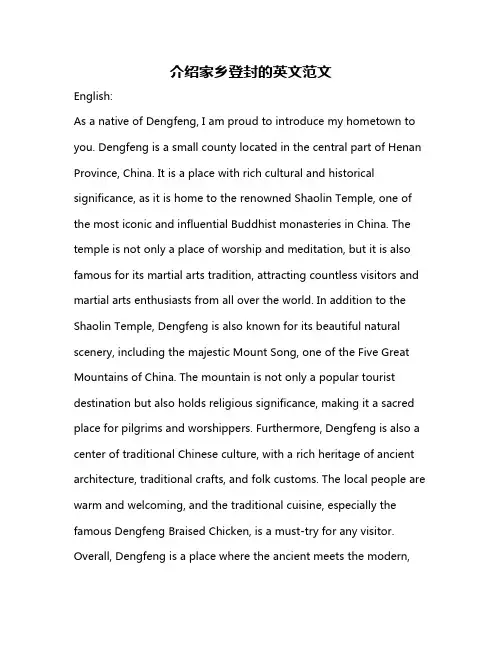 介绍家乡登封的英文范文