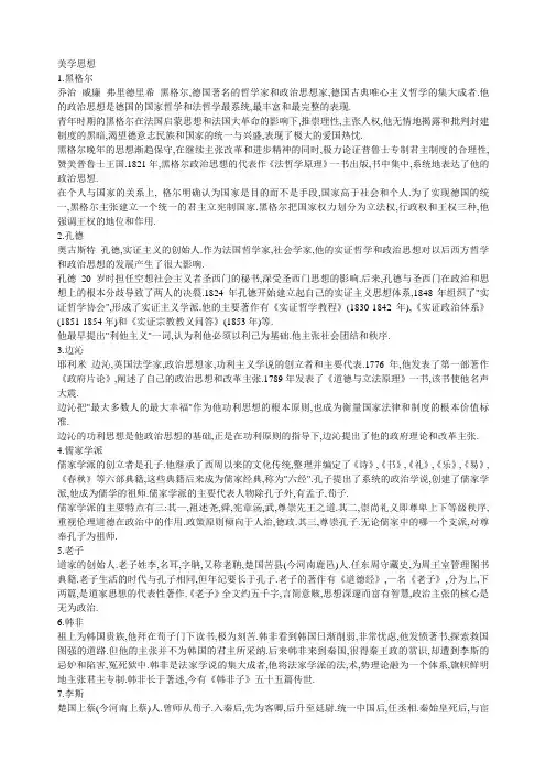 美学思想