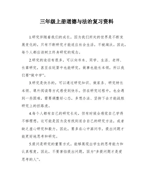 三年级上册道德与法治复习资料