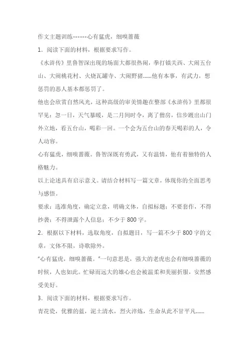 2024届高考语文复习：作文主题训练心有猛虎,细嗅蔷薇(含解析)