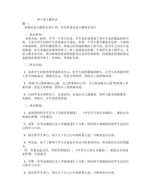 班干部主题班会