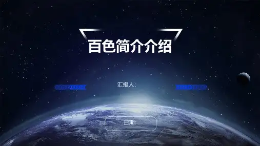 百色简介介绍