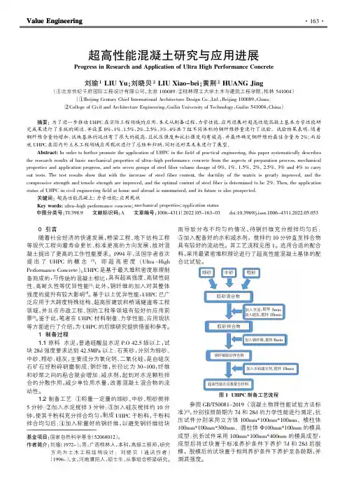 超高性能混凝土研究与应用进展