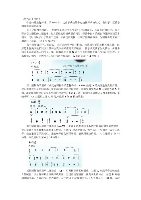 蓝色的多瑙河