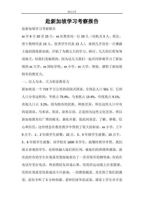 赴新加坡学习考察报告