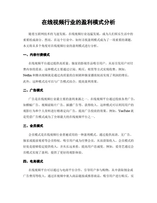 在线视频行业的盈利模式分析