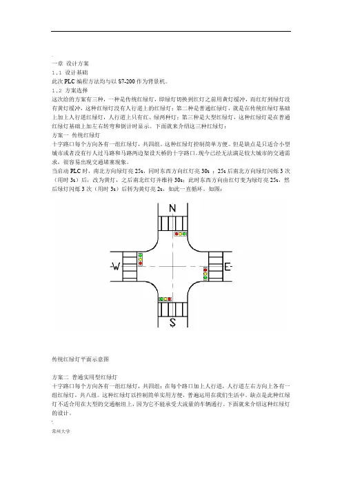 试验设计红绿灯PLC编程