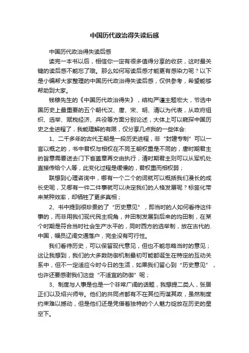 中国历代政治得失读后感