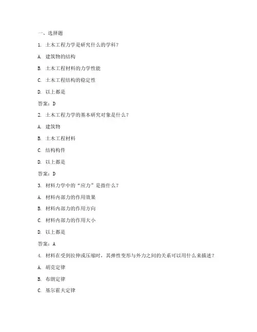 土木工程力学基础单选题50道及答案