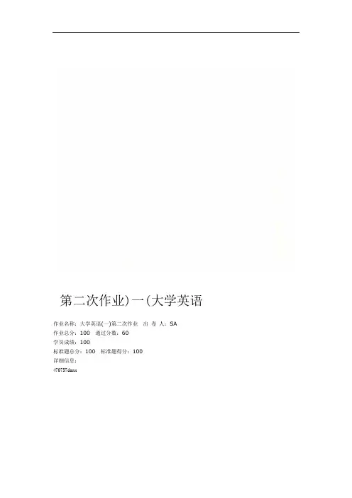 大学英语一第二次作业