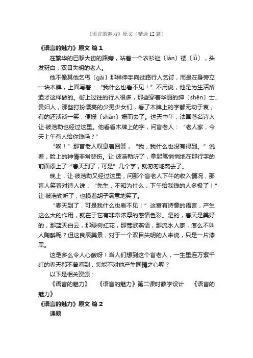 《语言的魅力》原文（精选12篇）