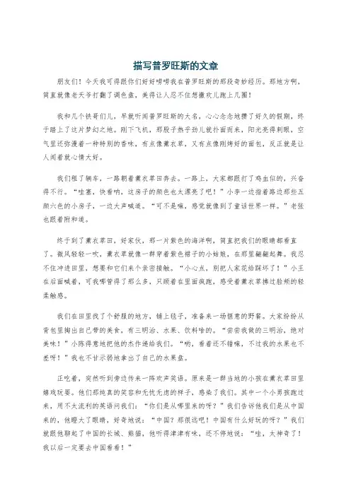 描写普罗旺斯的文章