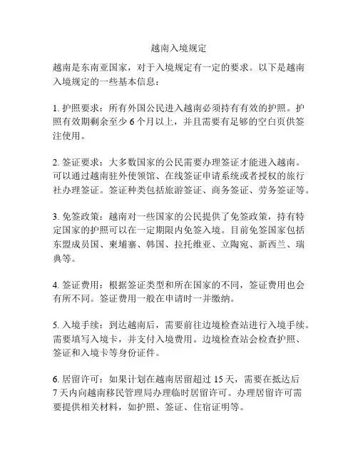 越南入境规定