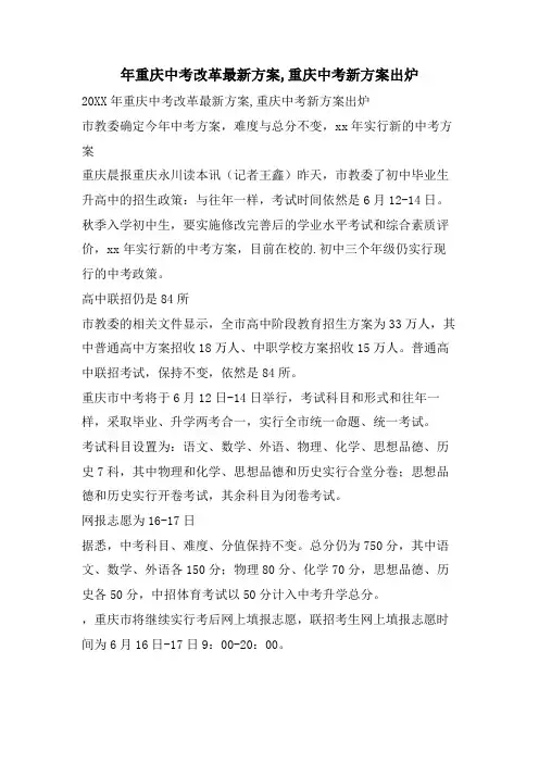 年重庆中考改革方案,重庆中考新方案出炉