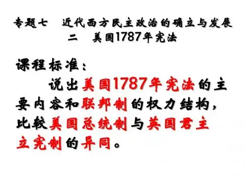 美国1787年宪法