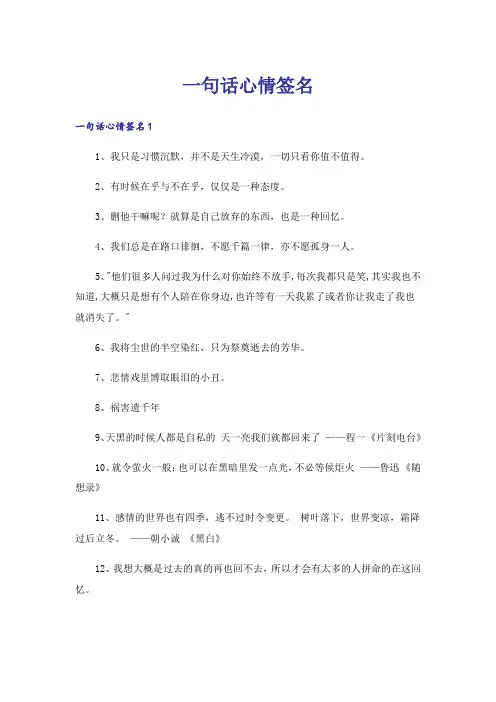一句话心情签名