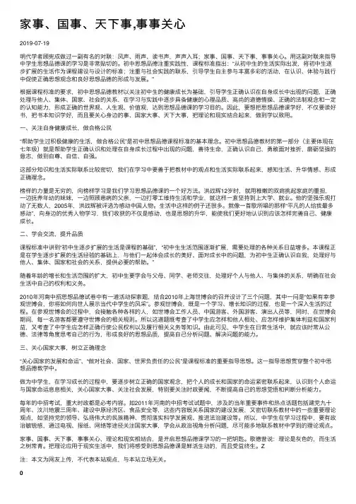 家事、国事、天下事,事事关心
