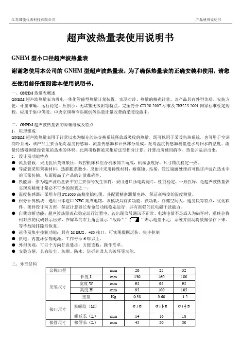 超声波热量表小口径使用说明书