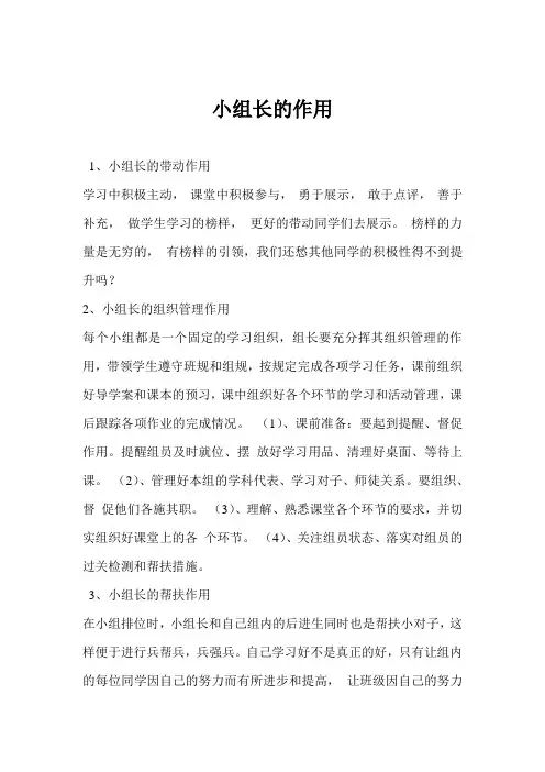 小组长的作用