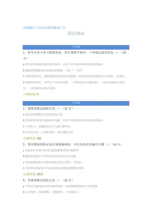 业财融合下的全面预算编制(下) ---课后测试及答案