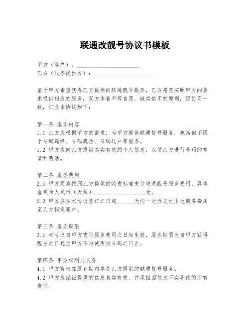 联通改靓号协议书模板