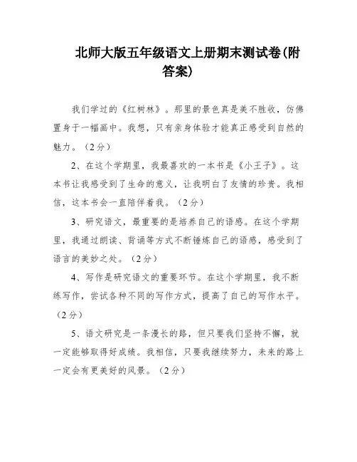 北师大版五年级语文上册期末测试卷(附答案)