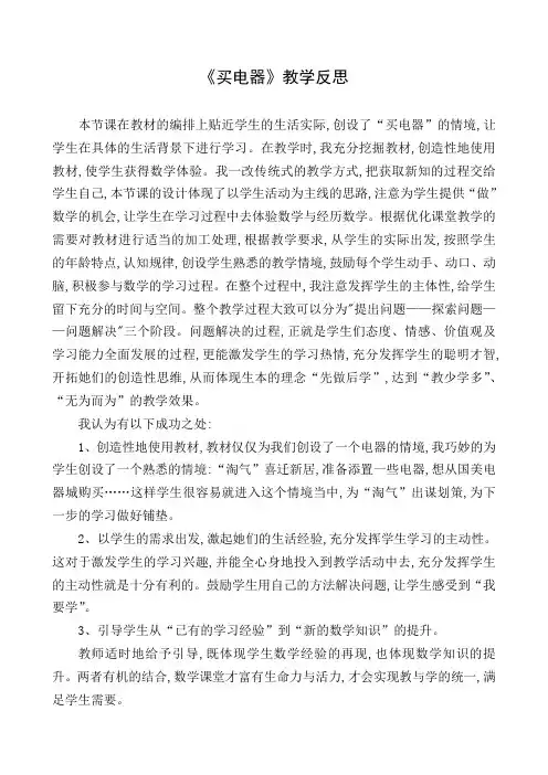 《买电器》教学反思
