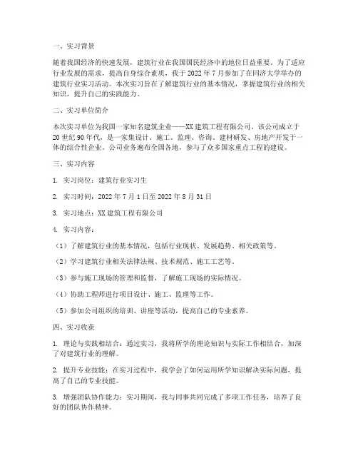 同济实习报告
