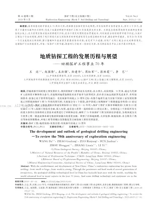地质钻探工程的发展历程与展望———回顾探矿工程事业70年
