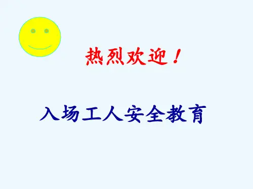 建筑施工工地安全教育培训讲座课件(PPT66页)